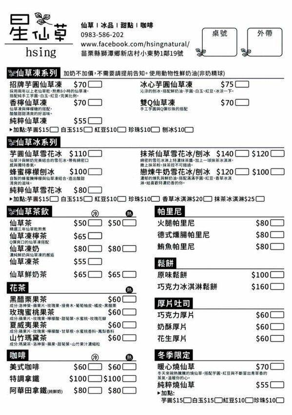 星仙草-苗栗獅潭/是甜品店也是餐廳!招牌仙草系列必點