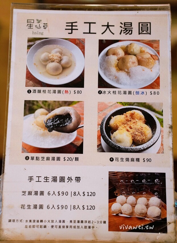 【星仙草】手作湯圓,白玉及芋圓開放宅配了～搭配店家特製花生粉或桂花釀～在家也能輕鬆享用！