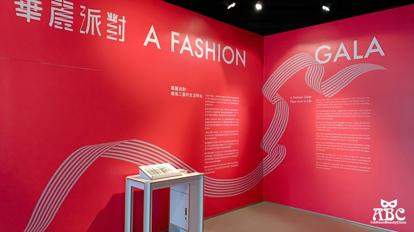 台中景點|纖維工藝博物館介紹常設展華麗派對與特展縫隙—紙的無限想像