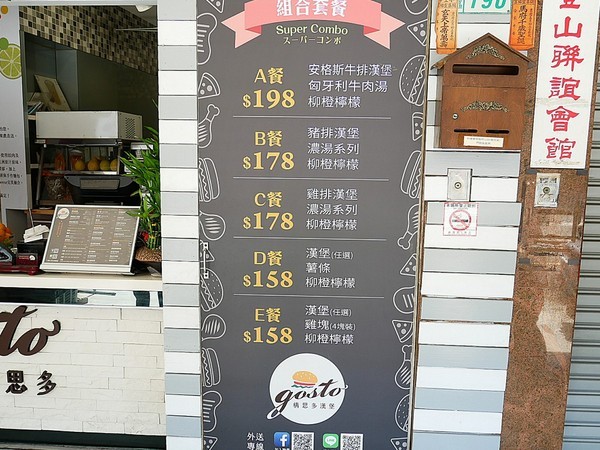 構思多安格思牛排漢堡:gosto構思多安格思牛排漢堡-台南中西區早午餐 赤崁樓旁外帶點心 結合南美洲與台灣風味的台南漢堡