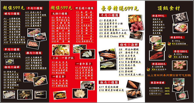 一燒十味昭和園MENU - 010.jpg