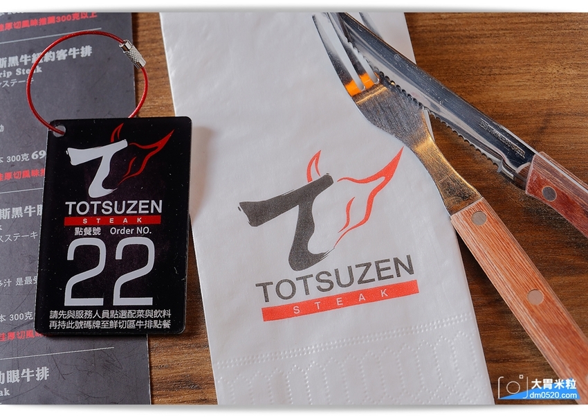 現點現切以克計價濕式熟成牛排！Totsuzen Steak,突然牛排,超值平價,想吃高級牛排不必太正式,立食x自助回收餐盤結帳再享9折,台北大安區牛排推薦,台北大安區美食推薦, - 大胃米粒 DAVI