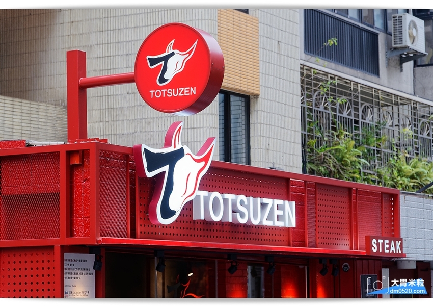 現點現切以克計價濕式熟成牛排！Totsuzen Steak,突然牛排,超值平價,想吃高級牛排不必太正式,立食x自助回收餐盤結帳再享9折,台北大安區牛排推薦,台北大安區美食推薦, - 大胃米粒 DAVI