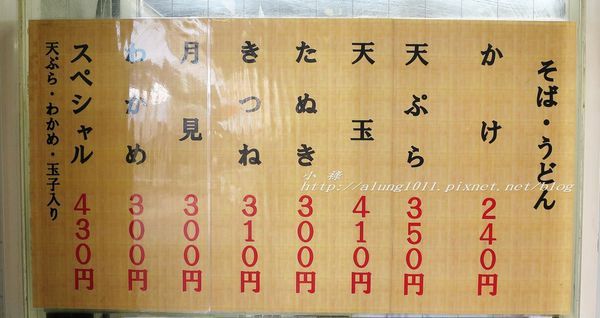 キヨスク王子そば店：飛鳥山下，JR 王子站 / キヨスク王子そば店 / 老人家好手藝，站著嚐鮮好有趣!!