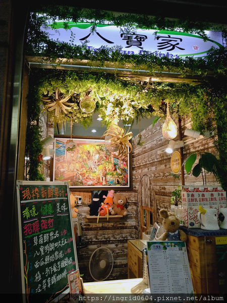 松山火車站旁 饒河街夜市必買 健康好喝真材實料的八寶家飲品!