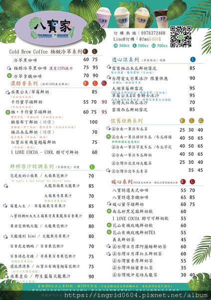 松山火車站旁 饒河街夜市必買 健康好喝真材實料的八寶家飲品!