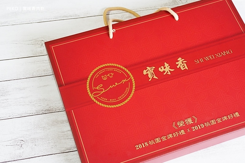 桃園美食.實味香.實味香肉乾.實味香牛肉乾.桃園伴手禮.中壢肉乾.肉鬆杏仁酥糖.中壢伴手禮.中壢美食.肉乾團購.肉乾推薦.