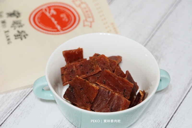 桃園美食.實味香.實味香肉乾.實味香牛肉乾.桃園伴手禮.中壢肉乾.肉鬆杏仁酥糖.中壢伴手禮.中壢美食.肉乾團購.肉乾推薦.