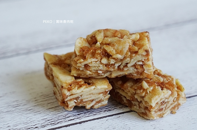 桃園美食.實味香.實味香肉乾.實味香牛肉乾.桃園伴手禮.中壢肉乾.肉鬆杏仁酥糖.中壢伴手禮.中壢美食.肉乾團購.肉乾推薦.