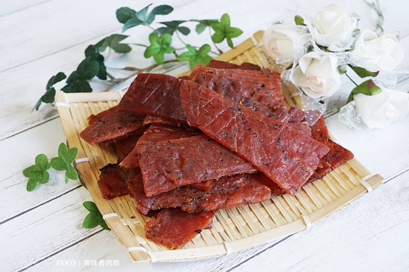 桃園美食.實味香.實味香肉乾.實味香牛肉乾.桃園伴手禮.中壢肉乾.肉鬆杏仁酥糖.中壢伴手禮.中壢美食.肉乾團購.肉乾推薦.