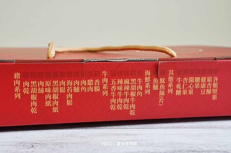 桃園美食.實味香.實味香肉乾.實味香牛肉乾.桃園伴手禮.中壢肉乾.肉鬆杏仁酥糖.中壢伴手禮.中壢美食.肉乾團購.肉乾推薦.