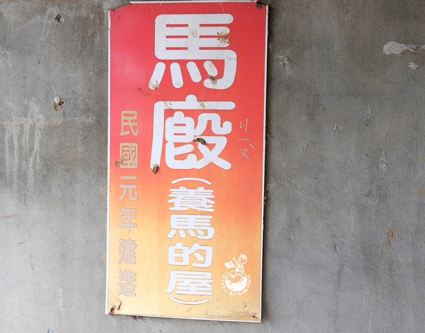 2018后里馬場園區