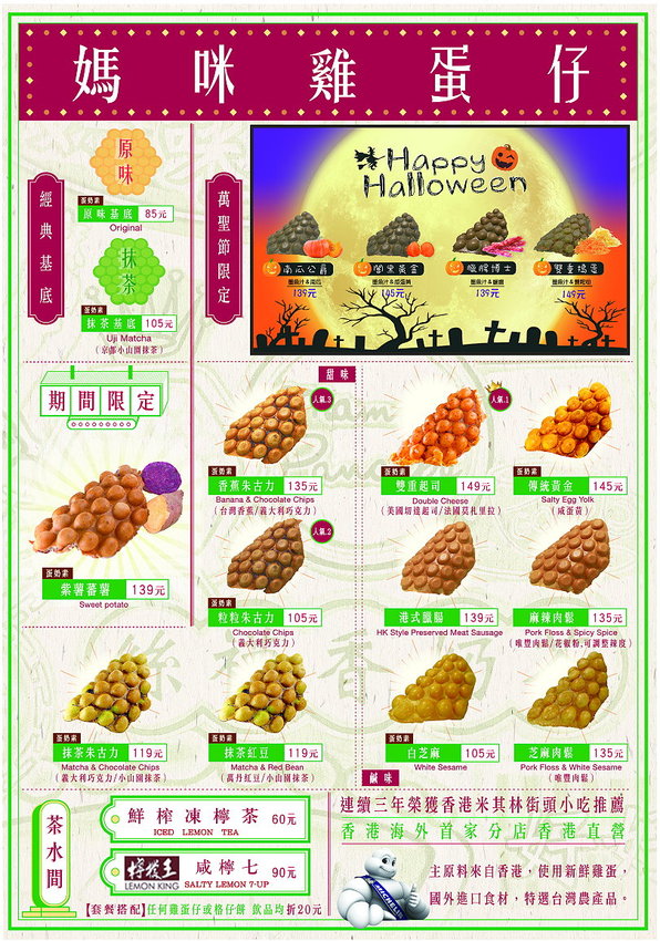 【板橋大遠百美食】媽咪雞蛋仔Mammy Pancake板橋大遠百快閃店!