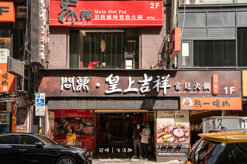 台北萬華區火鍋餐廳_問鼎皇上吉祥麻辣養生鍋西門店,西門町不限時麻辣鍋,免費宮廷服變裝、免費按摩椅、哈根達斯無限吃,萬華區火鍋推薦_2025菜單 – 冠婷生活趣