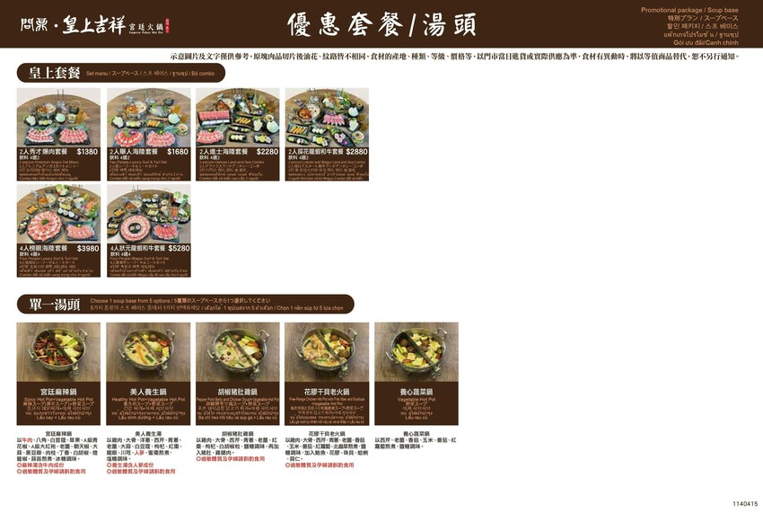 台北萬華區火鍋餐廳_問鼎皇上吉祥麻辣養生鍋西門店,西門町不限時麻辣鍋,免費宮廷服變裝、免費按摩椅、哈根達斯無限吃,萬華區火鍋推薦_2025菜單 – 冠婷生活趣