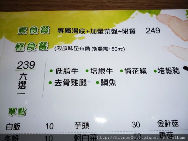 217鍋物18-菜單.JPG