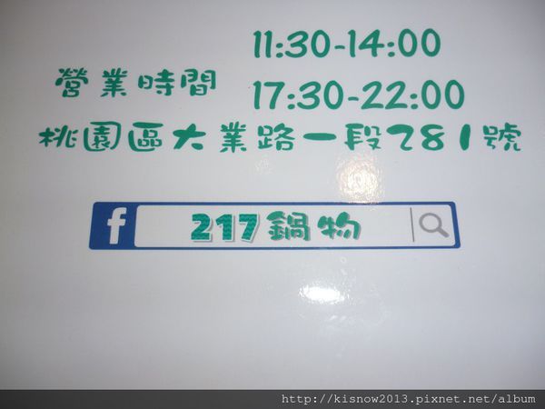217鍋物68-營業時間.JPG