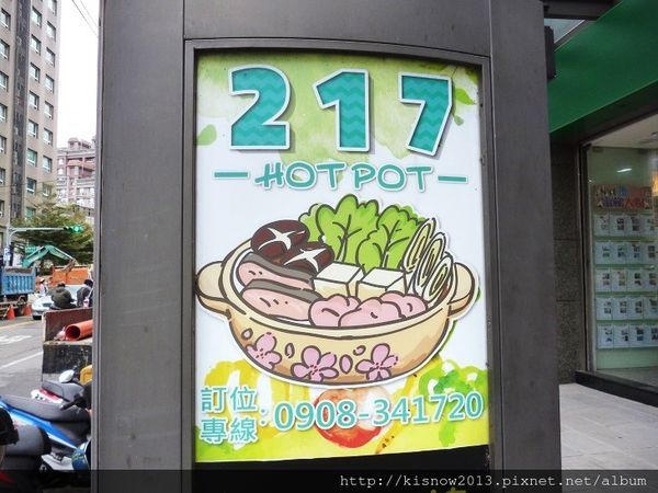217鍋物2-招牌.JPG