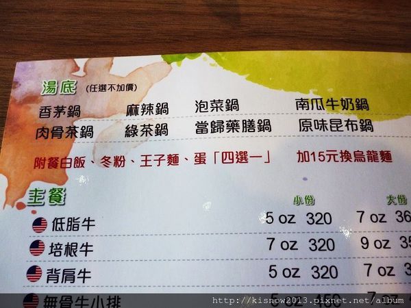 217鍋物19-菜單.JPG