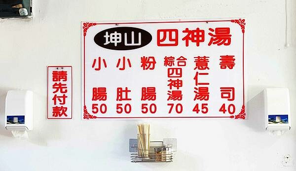 網友評價第一名的四神湯？真的這麼厲害？從路邊開到小小店面的老字號美食～！已經有３５年的超久老店，主打