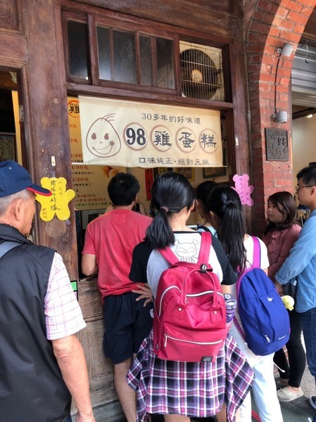 鄭記古早味豬血糕：【偽グルメ】台北|三峽老街【鄭記豬血糕】【98雞蛋糕】【海爺四號乾麵】~老街系列不要鬧