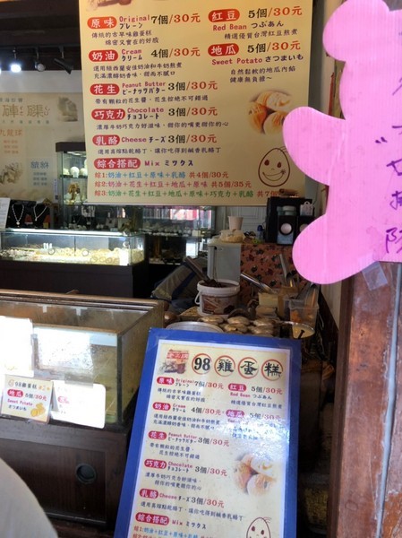 鄭記古早味豬血糕：【偽グルメ】台北|三峽老街【鄭記豬血糕】【98雞蛋糕】【海爺四號乾麵】~老街系列不要鬧