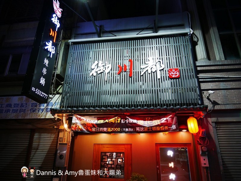 《新竹特色火鍋》御川都辣串鍋。四川重慶麻辣串串串香只要20元。紅白湯鴛鴦火鍋組合湯頭濃郁夠味︱ （影片）