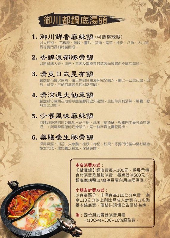 《新竹特色火鍋》御川都辣串鍋。四川重慶麻辣串串串香只要20元。紅白湯鴛鴦火鍋組合湯頭濃郁夠味︱ （影片）