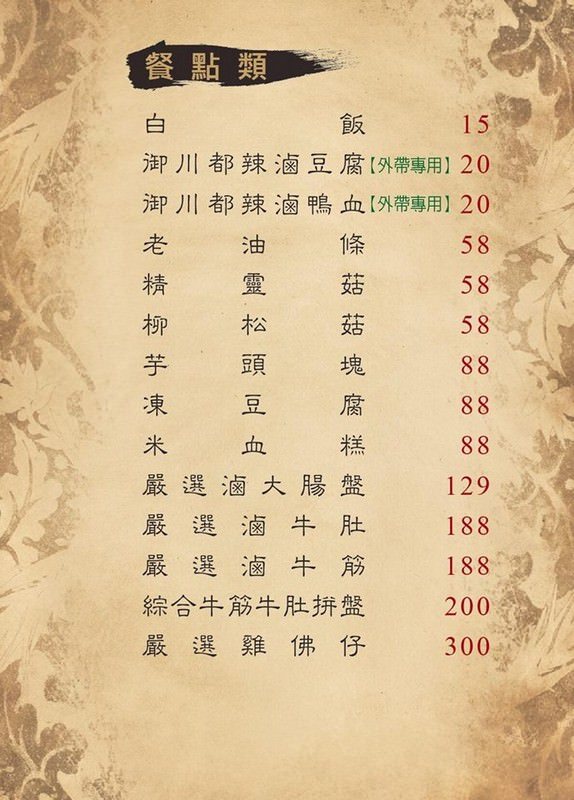 《新竹特色火鍋》御川都辣串鍋。四川重慶麻辣串串串香只要20元。紅白湯鴛鴦火鍋組合湯頭濃郁夠味︱ （影片）