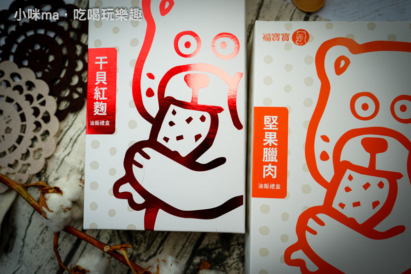 福寶寶彌月油飯