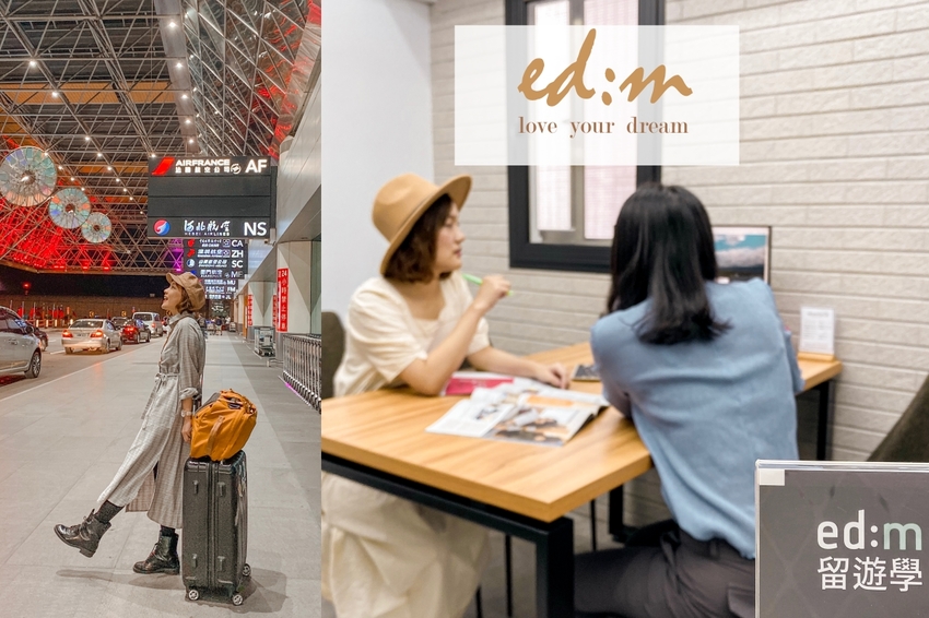 edm留遊學代辦|專業一對一留遊學諮詢。客製化你的遊學夢想 edm留遊學代辦|專業一對一留遊學諮詢。客製化你的遊學夢想