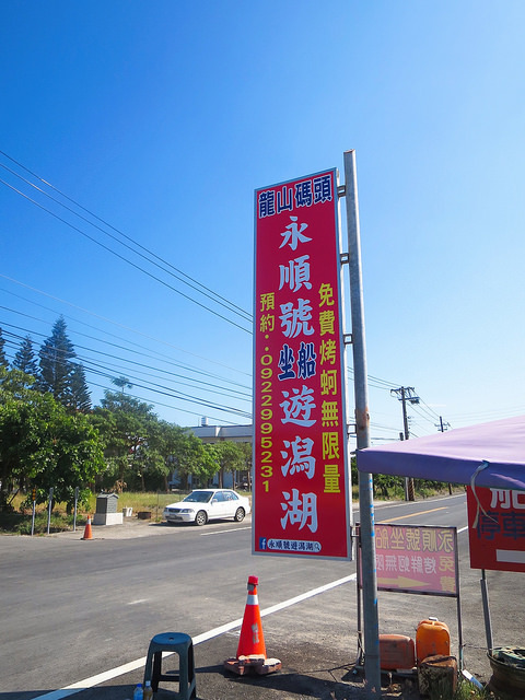 七股龍山號觀光漁筏04