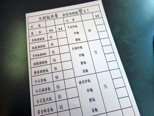 【台北美食】大銅板-附近學生最愛的巷弄美食