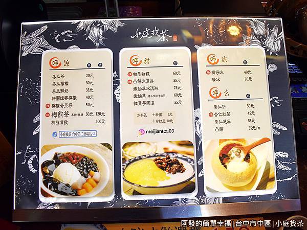 小庭找茶07-價目表.JPG