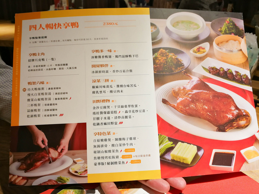 享鴨 烤鴨與中華料理 (67)