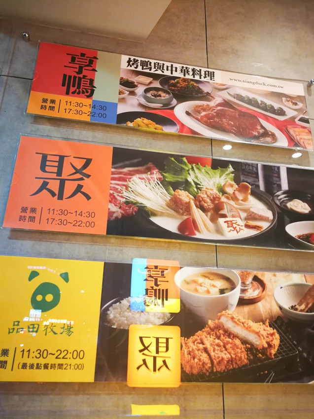 享鴨 烤鴨與中華料理 (62)