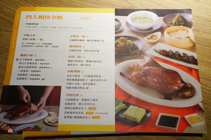 台北東區 王品烤鴨 享鴨 中華料理