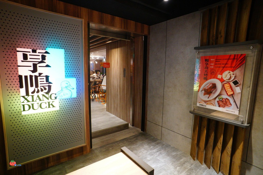 台北東區 王品烤鴨 享鴨 中華料理