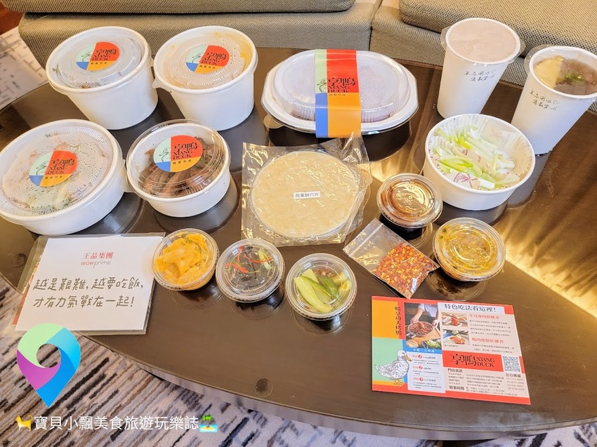 [食]台北 抗疫相挺 美食加油!!!~外帶限定 多種沾醬讓烤鴨更美味 享鴨 烤鴨與中華料理