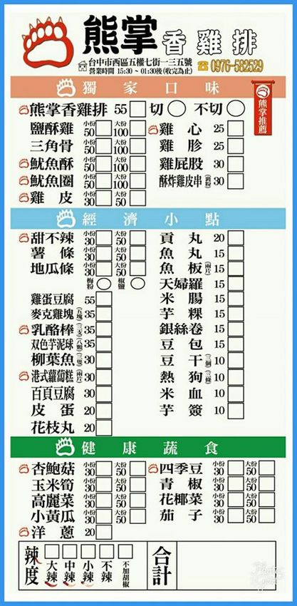 【台中美食】台中炸物推薦｜台中西區鹹酥雞｜熊掌香雞排鹹酥雞～不加人工添加物、使用脫油機脫油，若是有緣人還能獲得竹林觀音贈送詩句