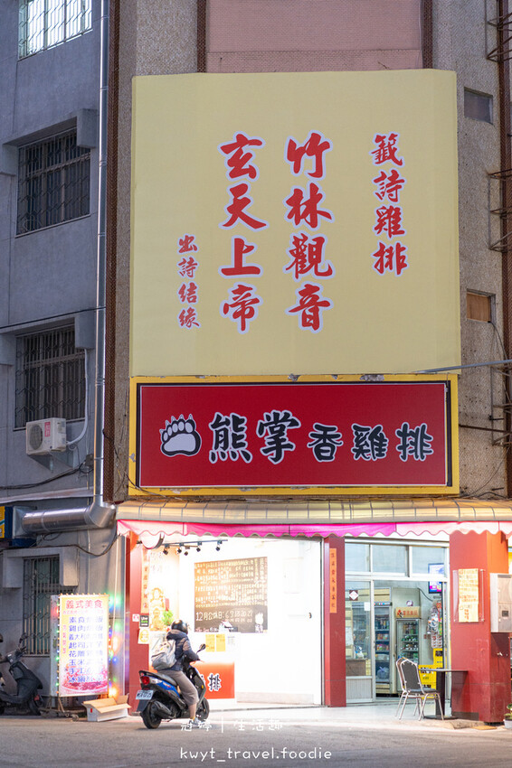 台中西區宵夜推薦-熊掌香雞排-台中西區鹹酥雞餐廳-台中西區深夜食堂 (11 - 30).jpg