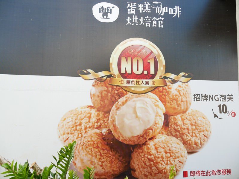 《新竹新豐下午茶推薦》豐蛋糕咖啡烘焙館下午茶推薦。平價美食爆漿NG泡芙只要10元銅板價好便宜。健康米布丁大人小孩都愛。內用黑咖啡免費喝︱明新科技大學附近(影片)