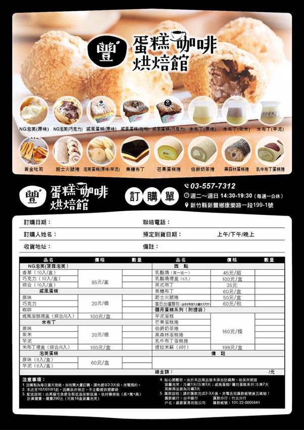 《新竹新豐下午茶推薦》豐蛋糕咖啡烘焙館下午茶推薦。平價美食爆漿NG泡芙只要10元銅板價好便宜。健康米布丁大人小孩都愛。內用黑咖啡免費喝︱明新科技大學附近(影片)