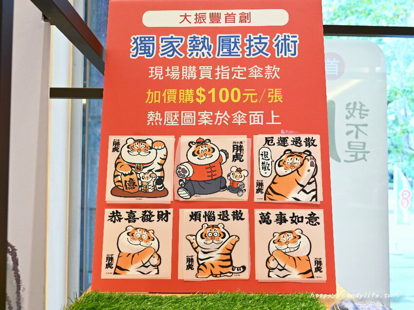 大振豐洋傘週年慶開跑，虎年最應景聯名「我不是胖虎」，全年最優惠，1/7-1/10限時10天全館8折起，第二支0元，還有原價1024元，任選三支1000元，搶便宜趁現在！