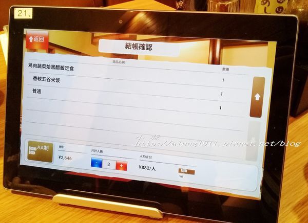 大戶屋(上野公園店):大戶屋 / 上野公園店 / 平板點餐鮮體驗