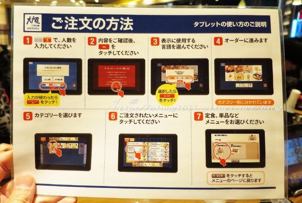 大戶屋(上野公園店):大戶屋 / 上野公園店 / 平板點餐鮮體驗