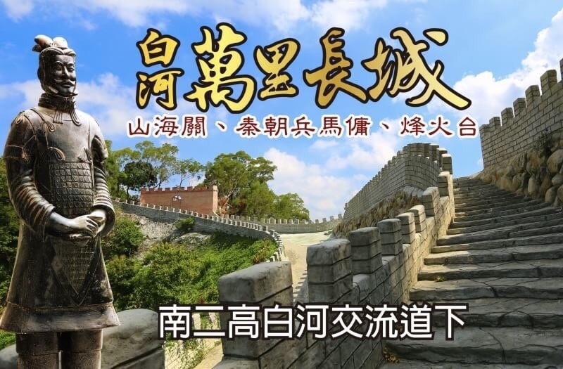 台南旅遊推薦-白河萬里長城文化主題館古裝一秒鐘變格格穿越劇類戲劇