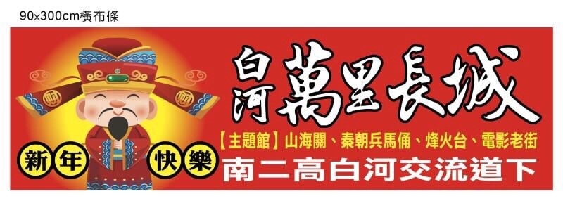 台南旅遊推薦-白河萬里長城文化主題館古裝一秒鐘變格格穿越劇類戲劇