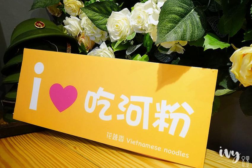 花越香越式料理|走進台中森林系越南餐廳，大片花牆任你拍，清甜爽口的味道很開胃！ - 艾薇覓食趣