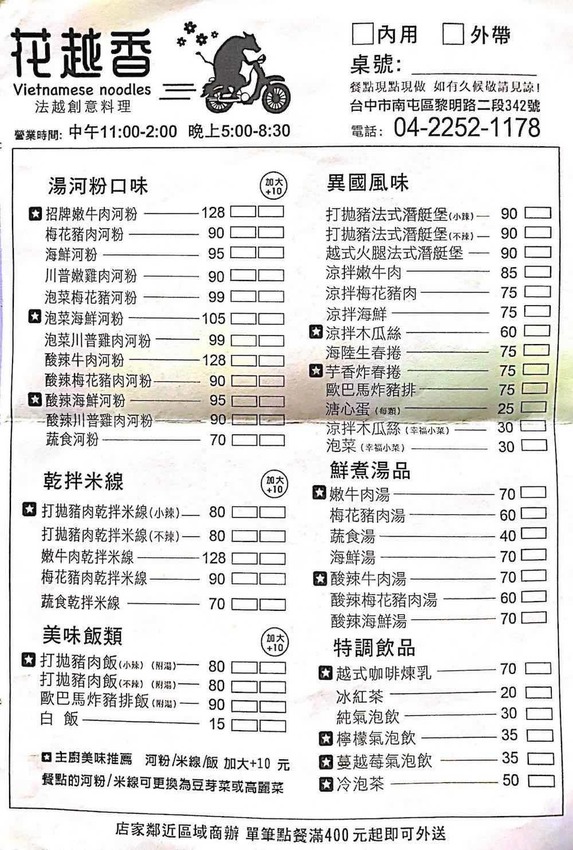 花越香越式料理|走進台中森林系越南餐廳，大片花牆任你拍，清甜爽口的味道很開胃！ - 艾薇覓食趣